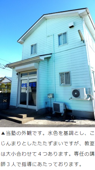 塾の外観